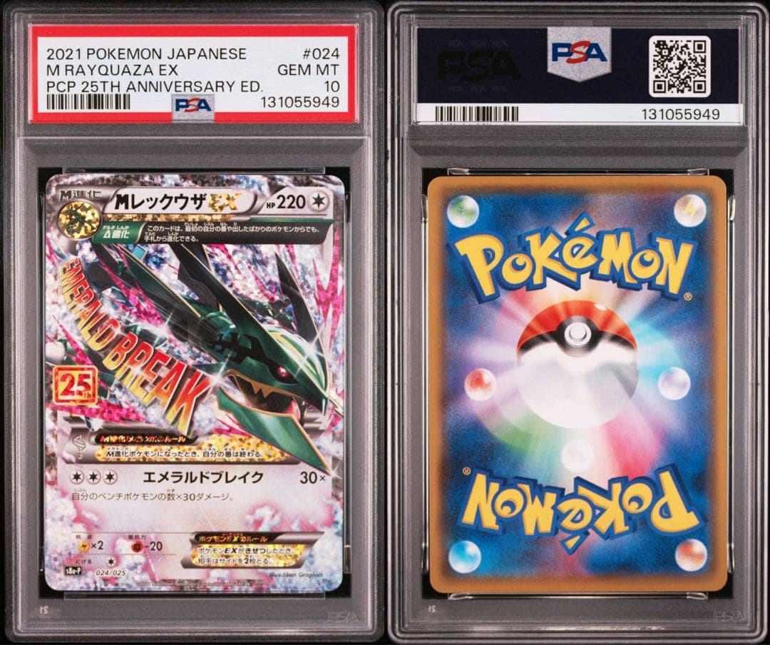MレックウザEX プロモカードパック 25th PSA10