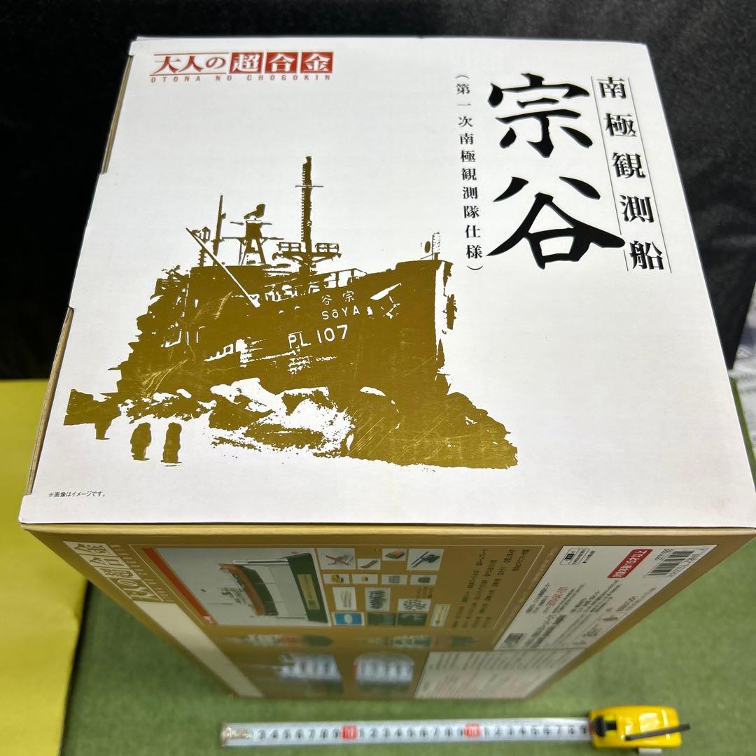 南極観測船「宗谷」／大人の超合金　　バンダイ