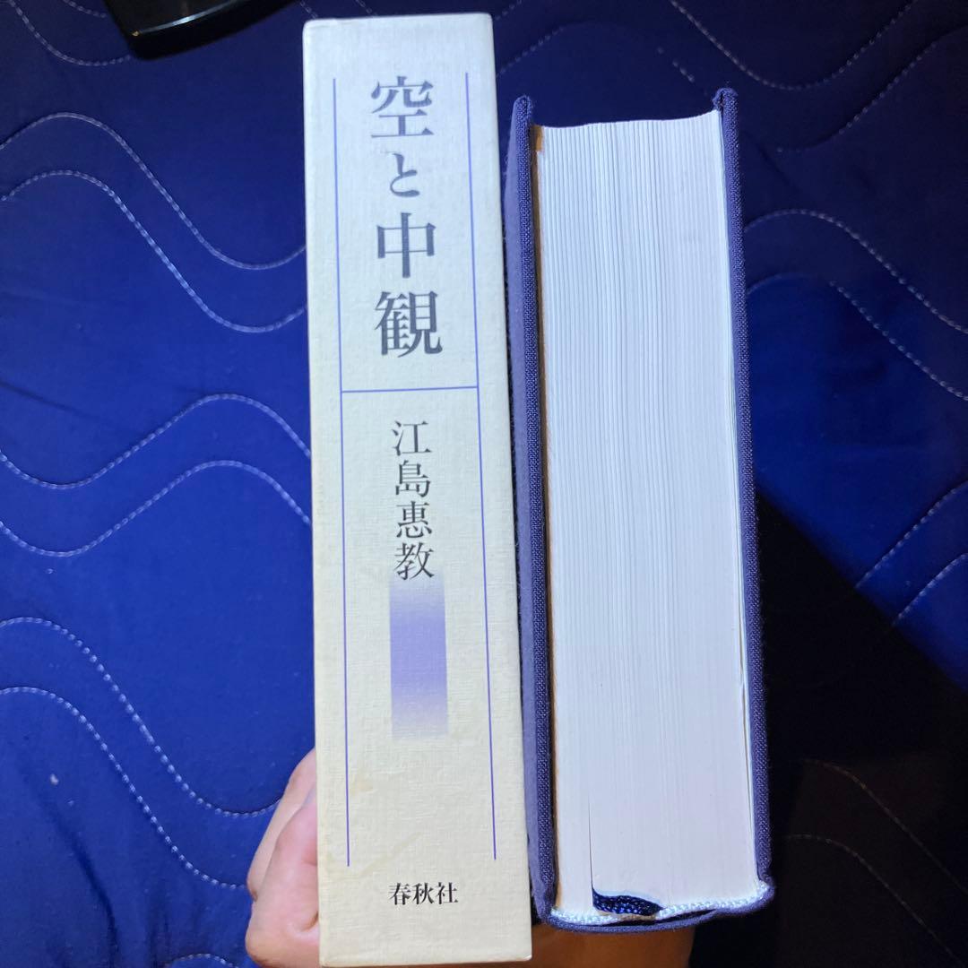 空と中観