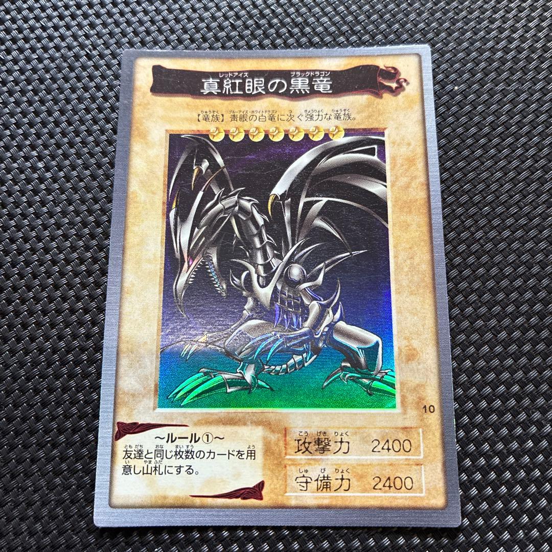 真紅眼の黒竜 レッドアイズ バンダイ版