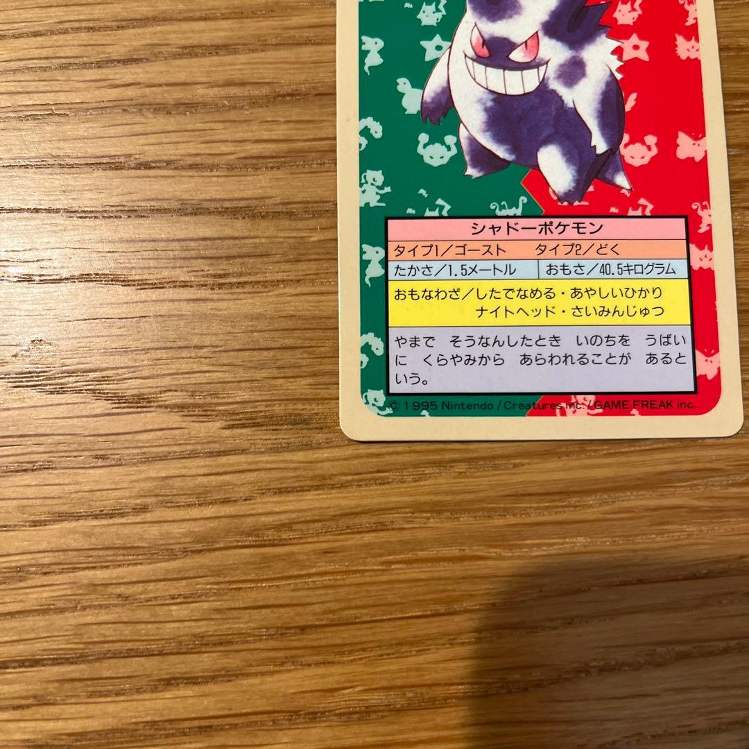 美品　トップサン　ゲンガー ポケモンカード 裏青　BLUE 094
