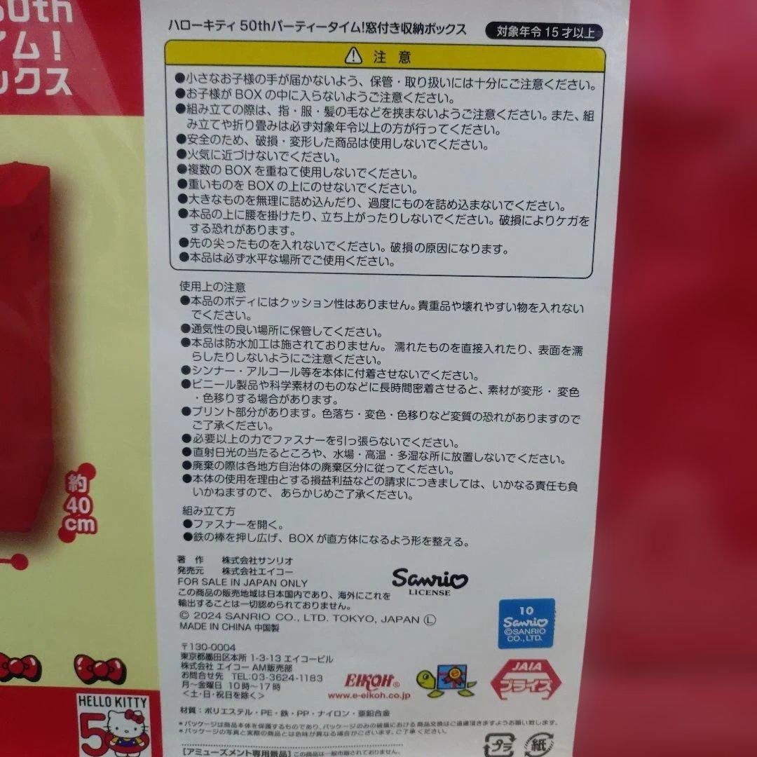 ハローキティー　Happyくじ50周年 アニバーサリー　ぬいぐるみ＆収納ケース