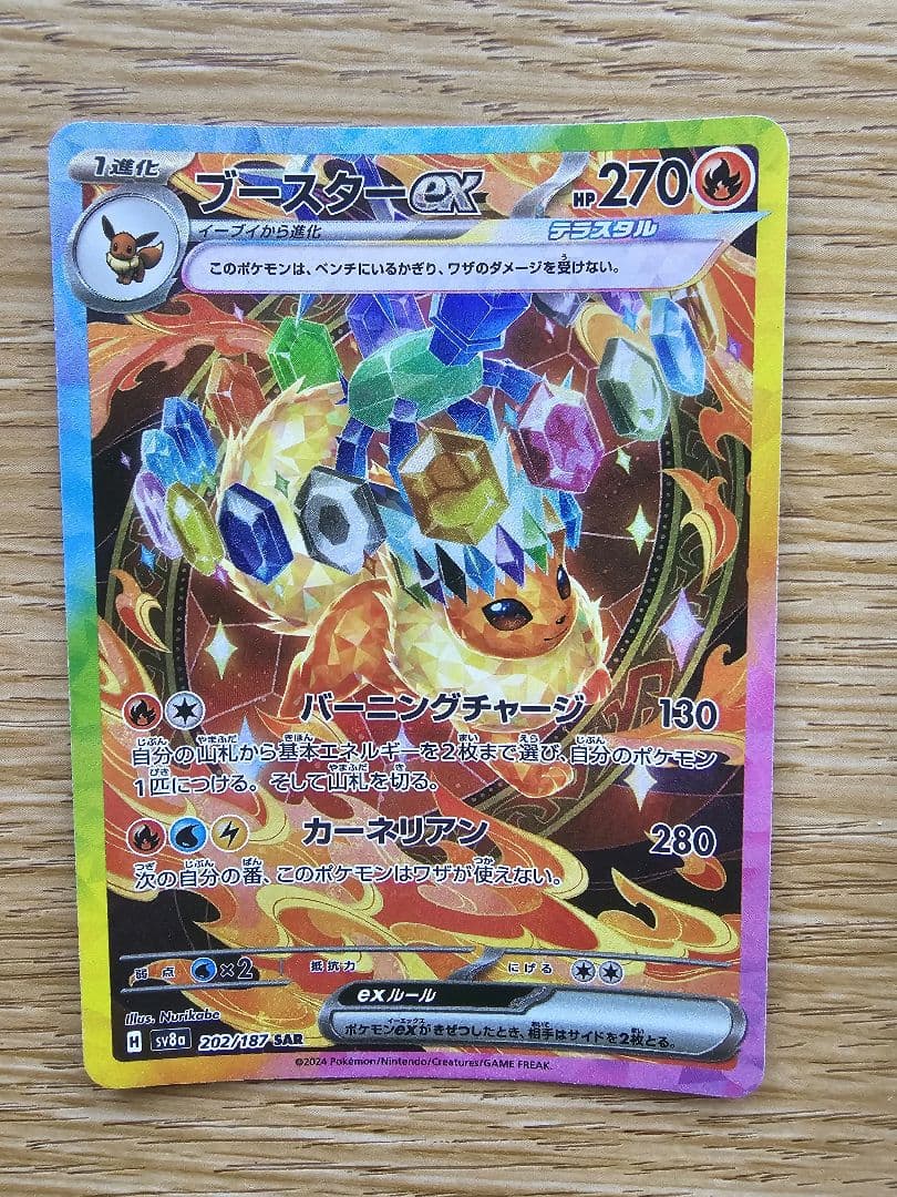 x*v様 【美品】ポケモンカード テラスタルフェスex ブイズ SAR コンプリ