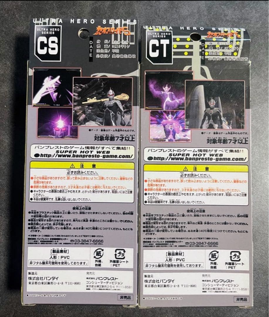カオスロイドS カオスロイドT 2体セット　フィギュア　ソフビ　ウルトラマン