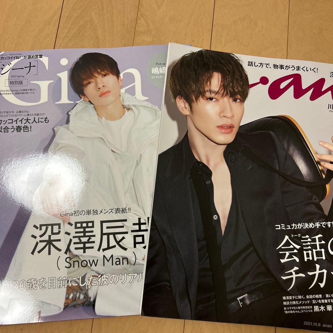 深澤辰哉　グッズ　まとめ売り