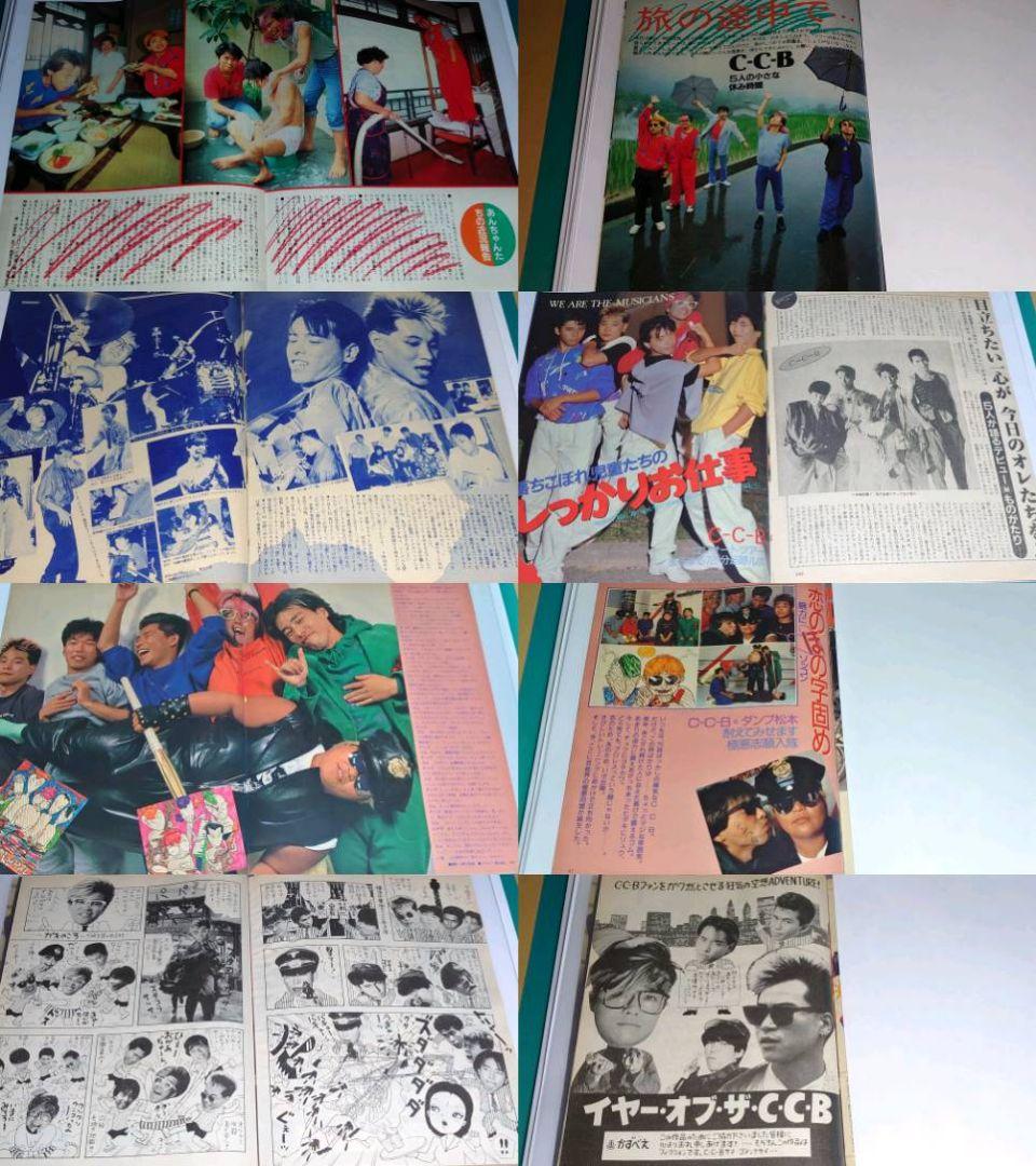 C-C-B　1985年〜1991年 大量　切り抜き　ファイル　2冊　120P