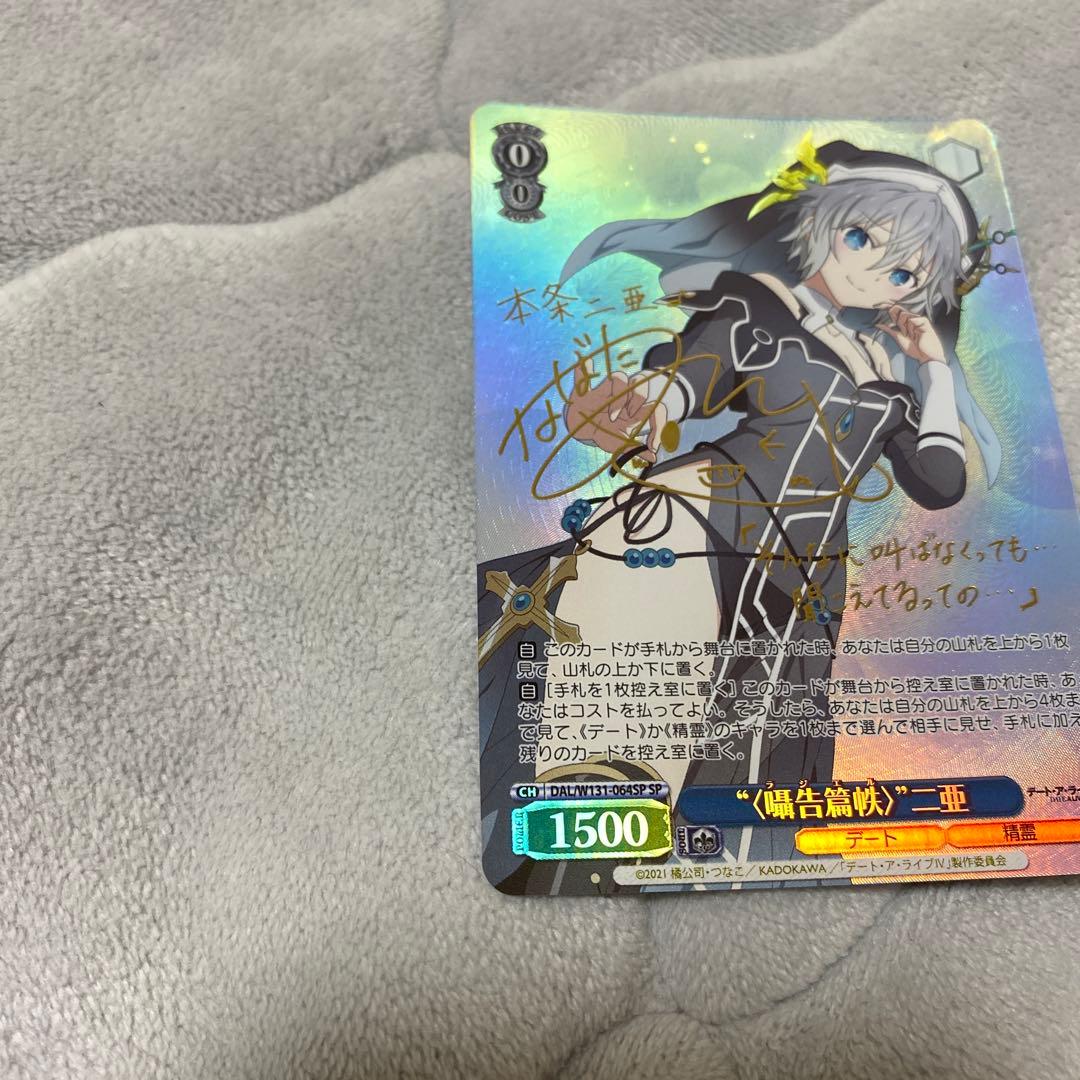 ヴァイスシュヴァルツ デート・ア・ライブ “〈囁告篇帙〉” 二亜　SP