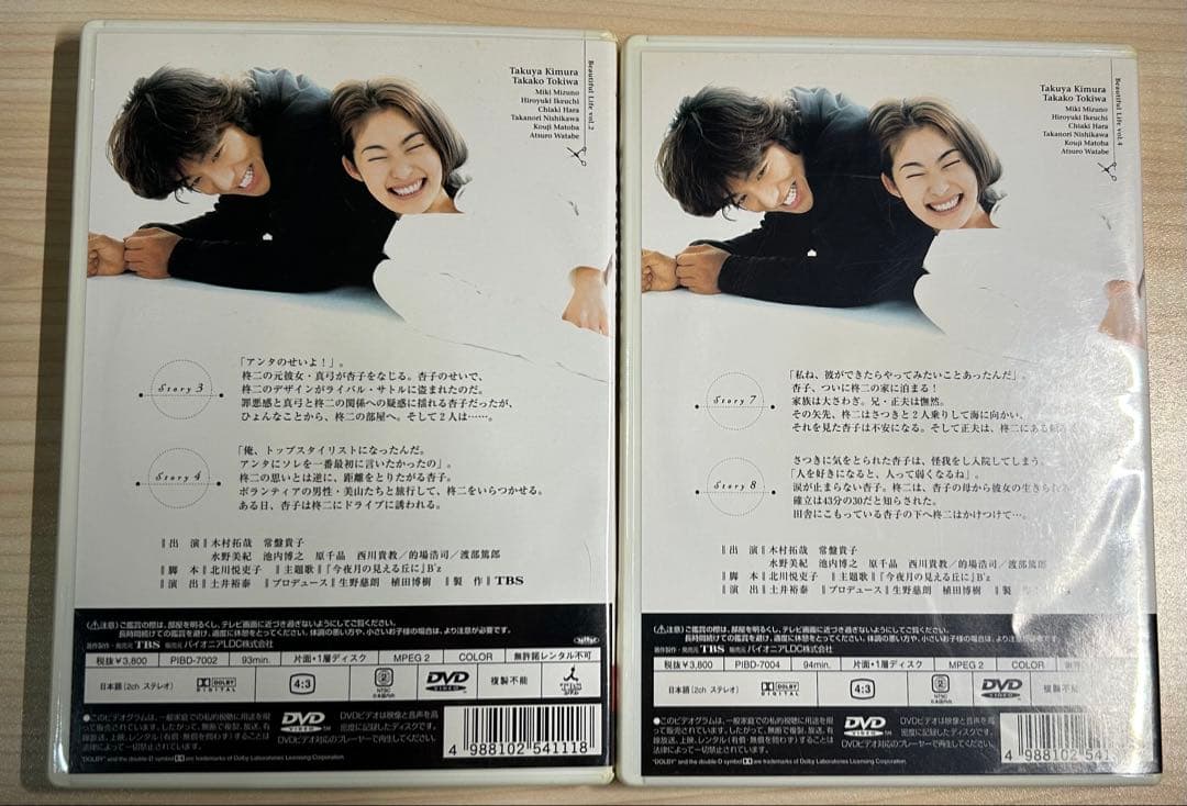 ビューティフルライフ DVD 2.4巻