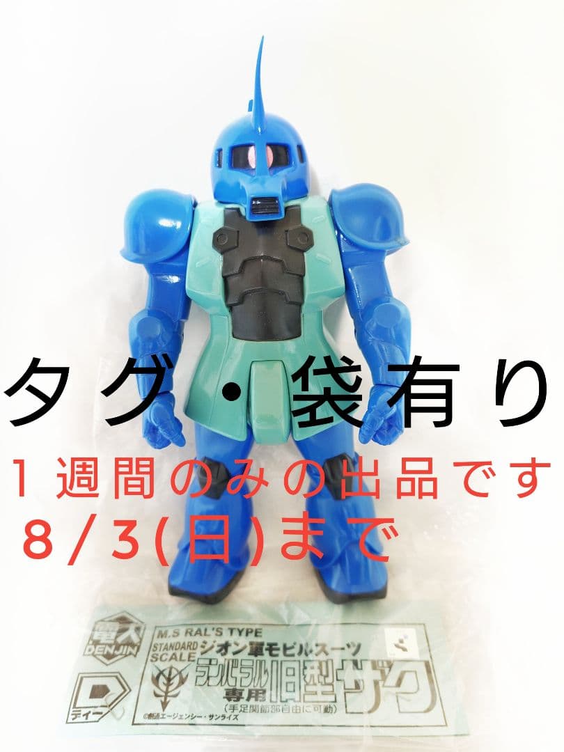電人 ガンダム ソフビ 旧ザク（ワンフェス メディコムトイ m1号 絶版