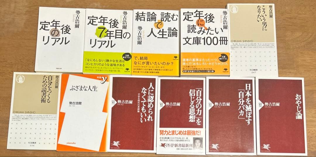 勢古浩爾の22冊