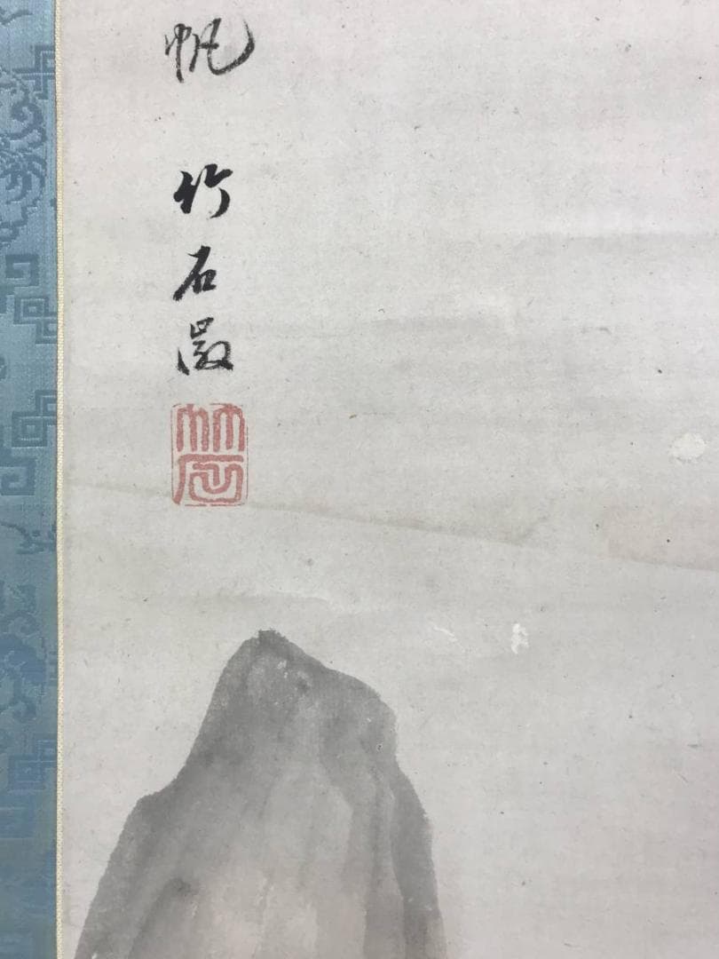 真作/長町竹石/山水人物図/秋江帰帆/山水図/帆船図/掛軸/名家伝来AE-401