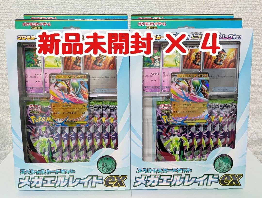 ポケモンカード スペシャルカードセット メガエルレイドex 新品未開封 4箱