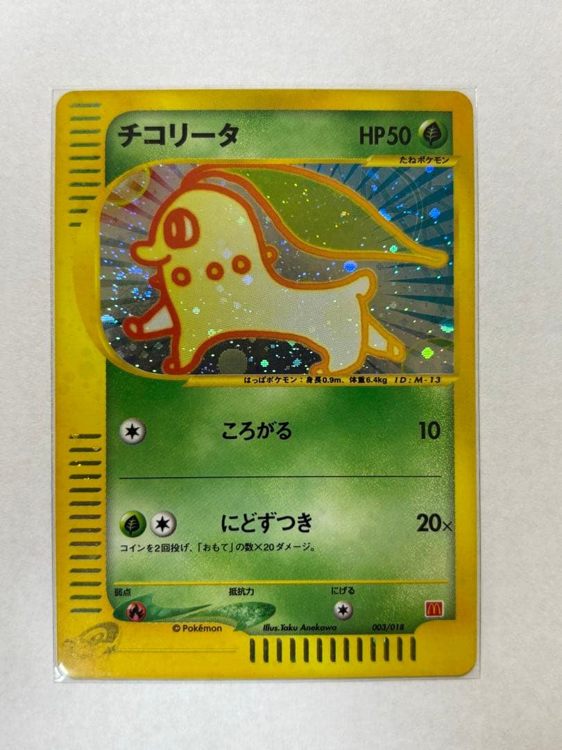 ポケモンカード チコリータ