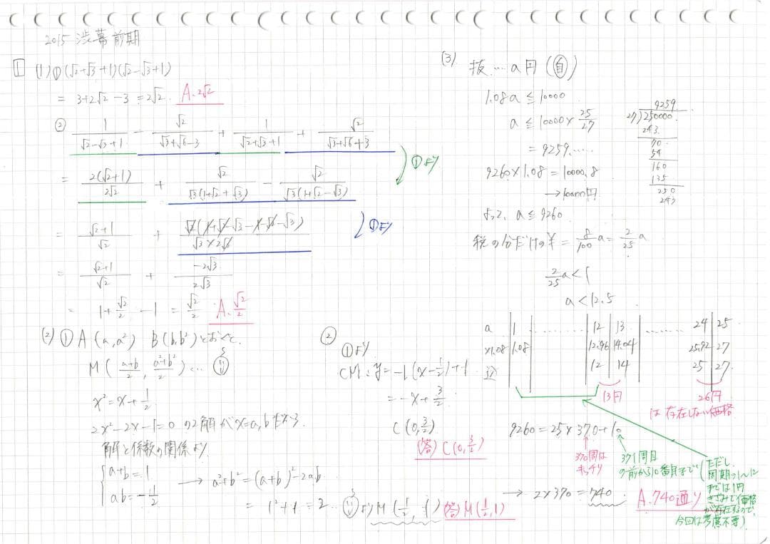 今だけ3割引 塾講師オリジナル数学解説 渋幕 高校入試 過去問 2003-26