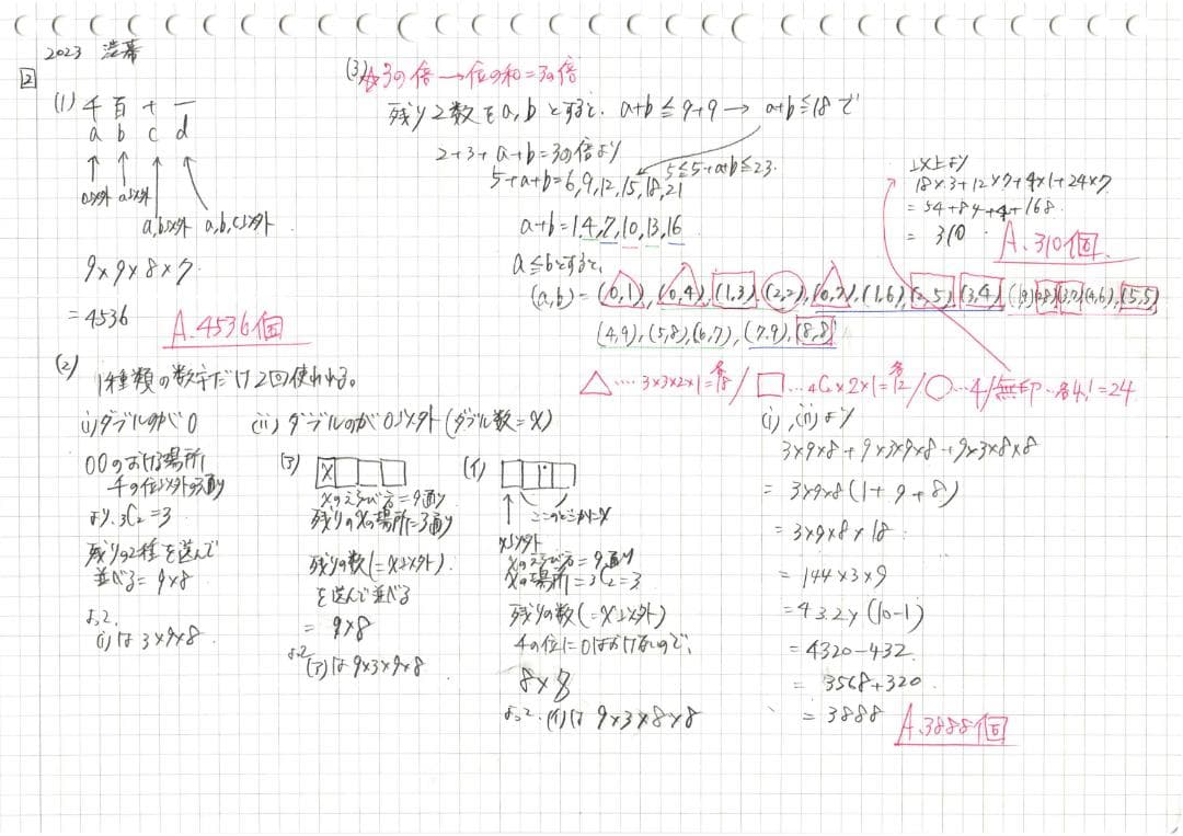 今だけ3割引 塾講師オリジナル数学解説 渋幕 高校入試 過去問 2003-26