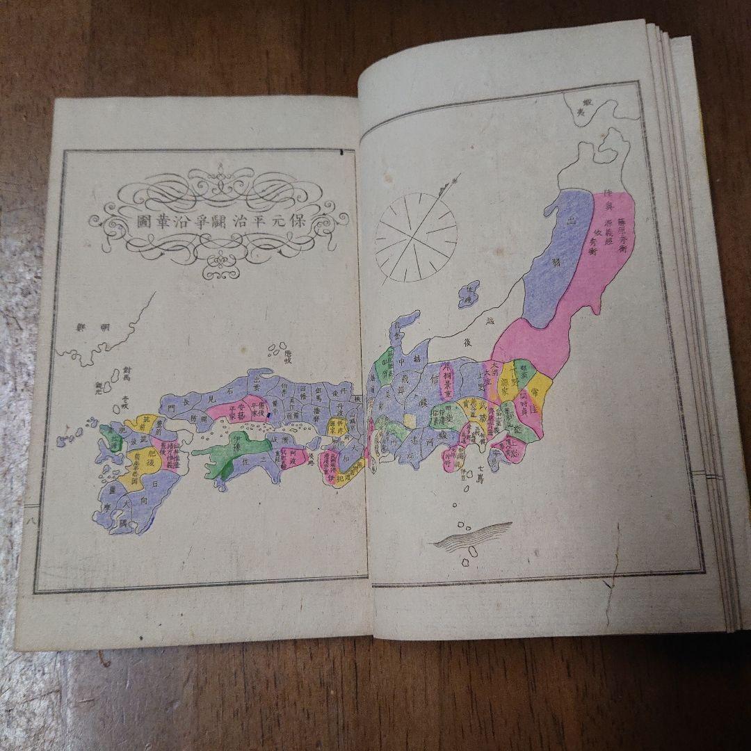 国史略沿革概図 木版彩色図 明治14年 和本 地図