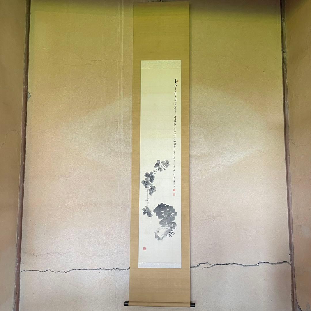 平野古桑　掛軸　「東籬佳秋色」　禅語　箱付き　師：田近竹邨　25.6.13−1