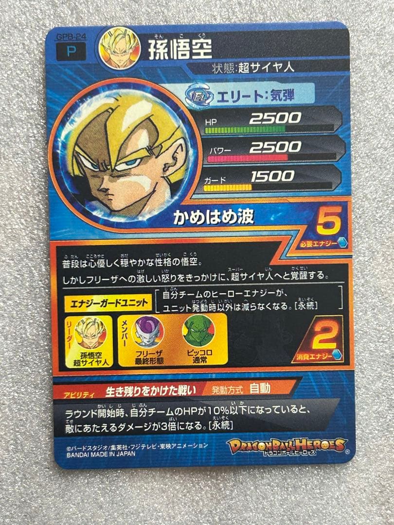 GPB 24 孫悟空 トーナメントパックセレクション