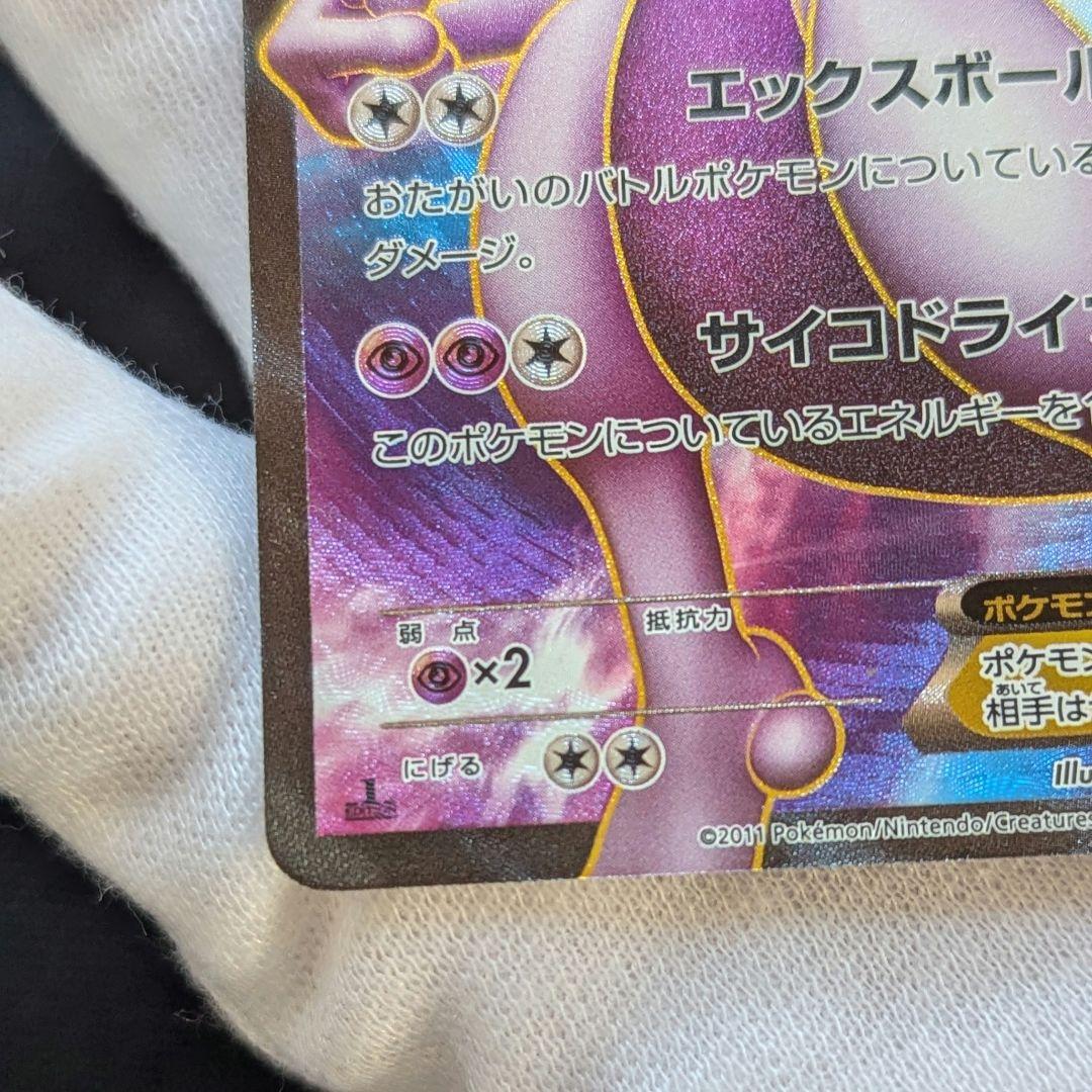 ​ポケカ ミュウツーEX サイコドライブBW3 SR 【極美品/ワンオーナー】