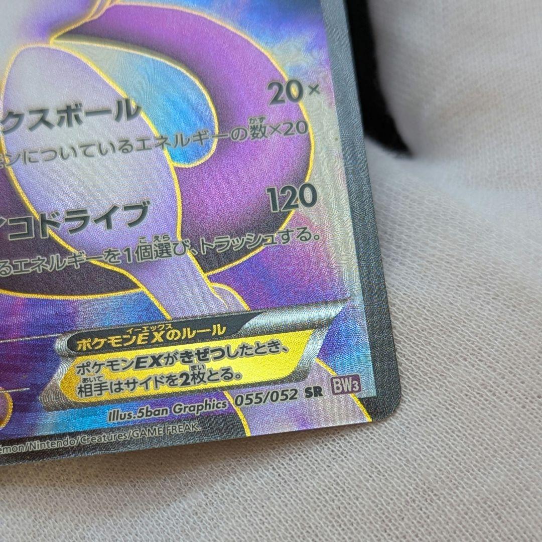 ​ポケカ ミュウツーEX サイコドライブBW3 SR 【極美品/ワンオーナー】
