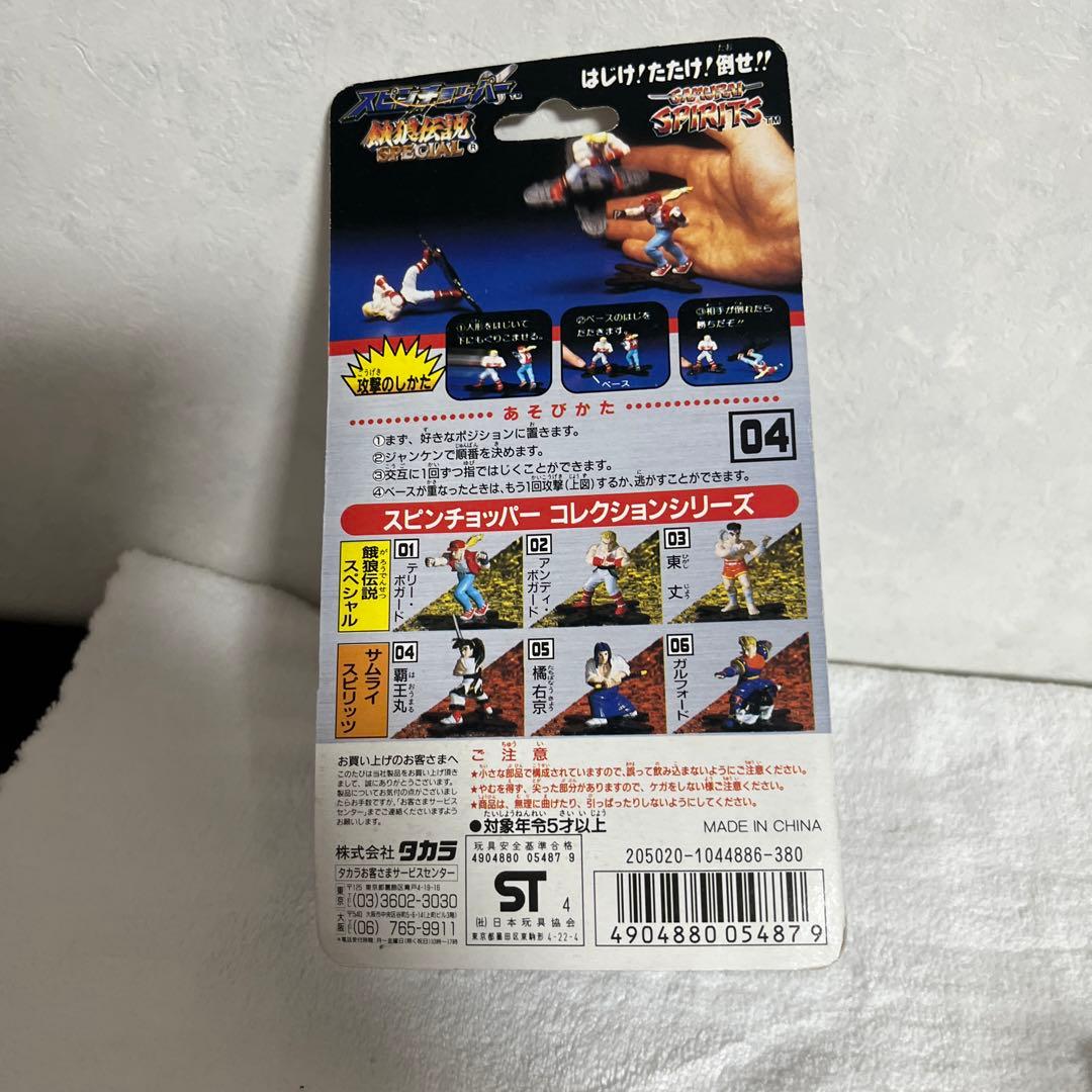 餓狼伝説　スピンチョッパー全6種セット