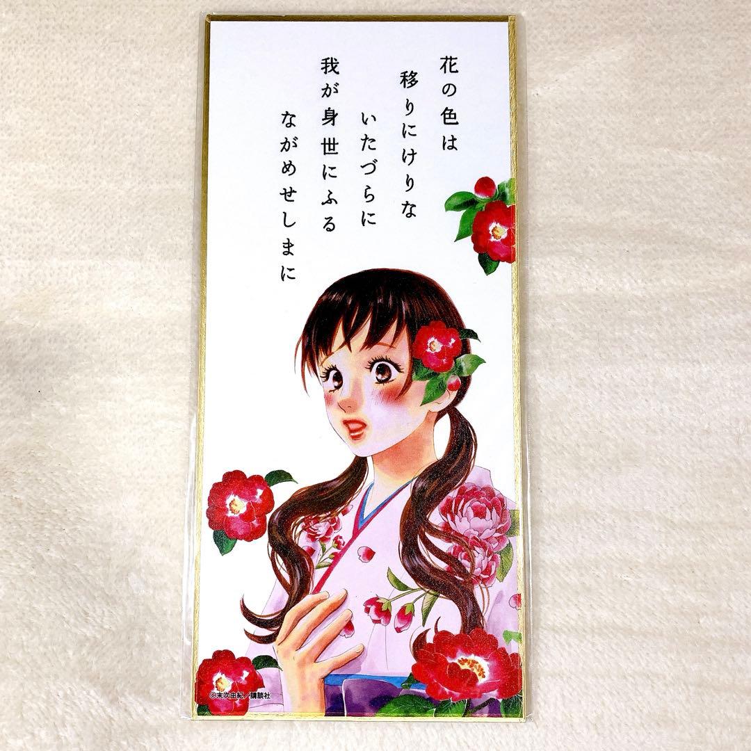 新品未使用 ちはやふる展 限定グッズ 和歌絵札 御朱印帳 蒔絵爪切り 46巻