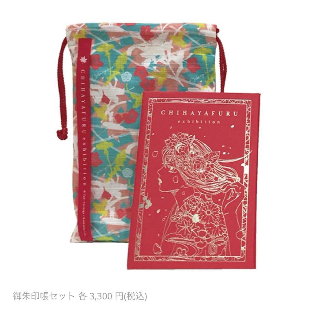 新品未使用 ちはやふる展 限定グッズ 和歌絵札 御朱印帳 蒔絵爪切り 46巻