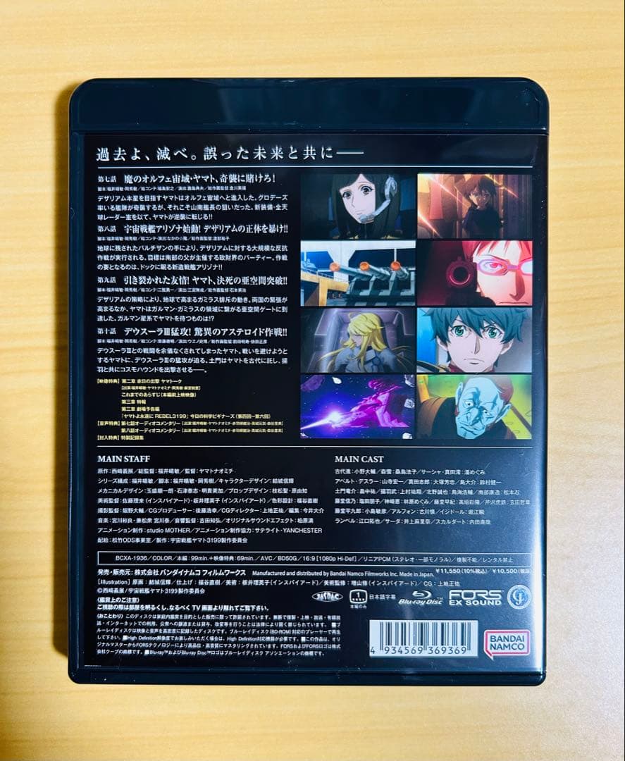 ヤマトよ永遠に REBEL3199 3 25宇宙戦艦ヤマト3199製作委員会