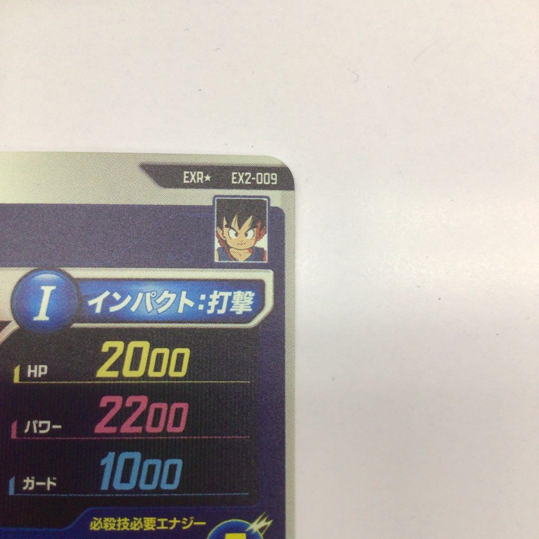 ドラゴンボール　スーパーダイバーズ　EX2-009 EXR⭐︎