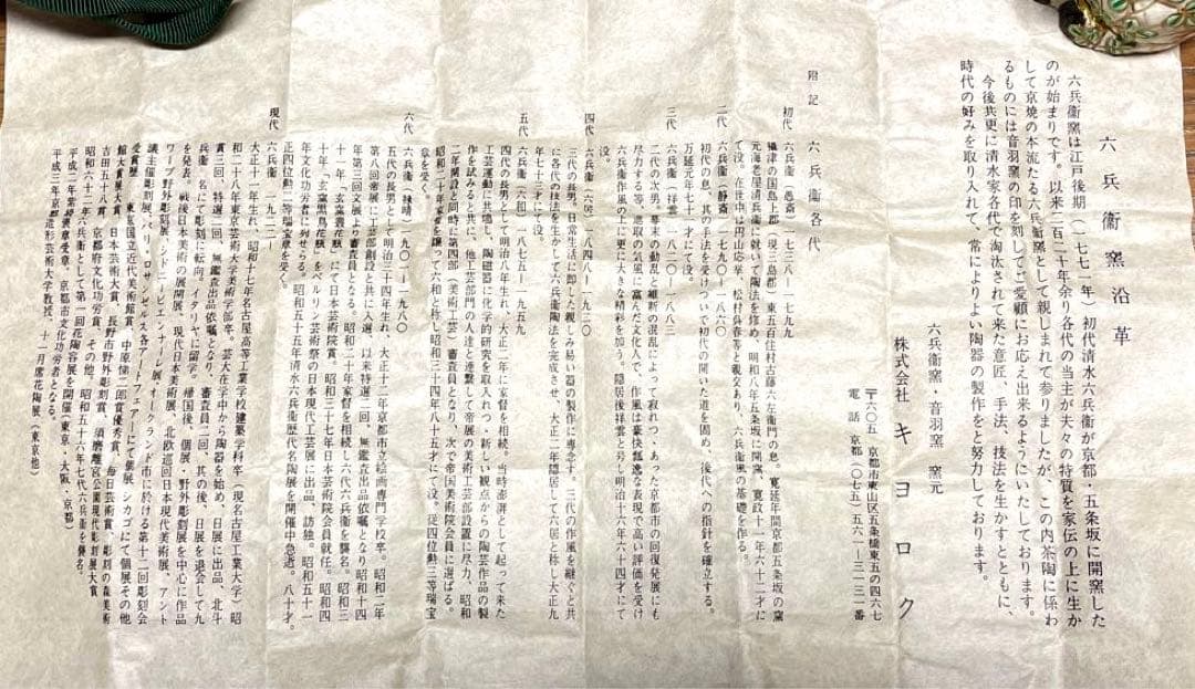 猪　萩の香合　置物　六兵衛窯