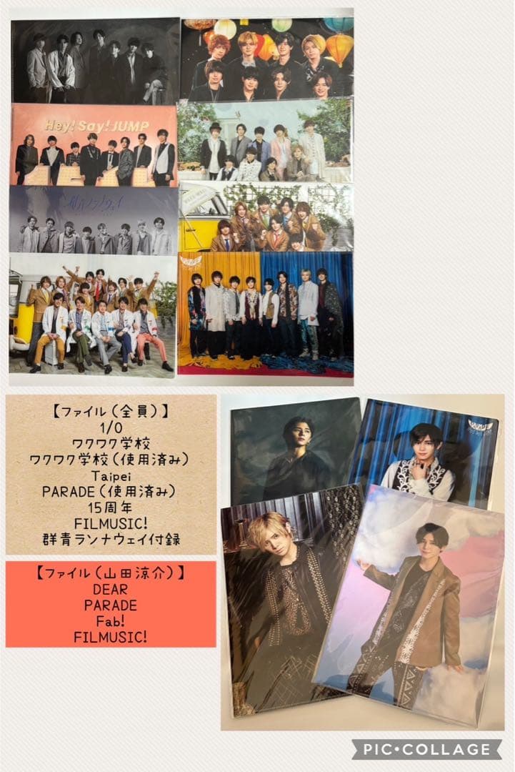 Hey!Say!JUMP グッズセット　⭐️山田涼介⭐️