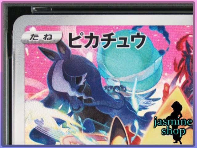 【PSA10】ピカチュウ プロモ プレシャスコレクターボックスソード＆シールド