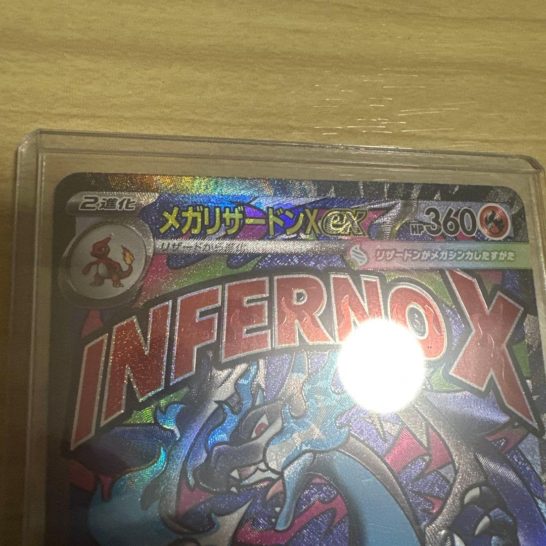 メガリザードンX ex MA 加工ズレ　エラー品　メガドリーム