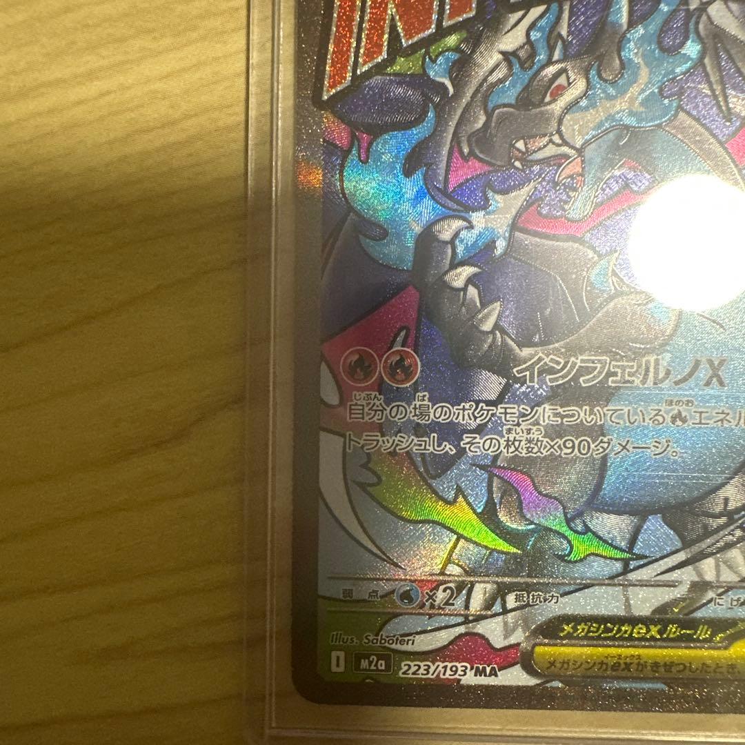 メガリザードンX ex MA 加工ズレ　エラー品　メガドリーム