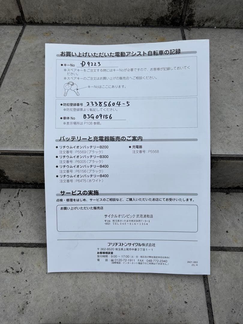 【美品】【一ヶ月間使用】ブリジストンフロンティアＤＸです