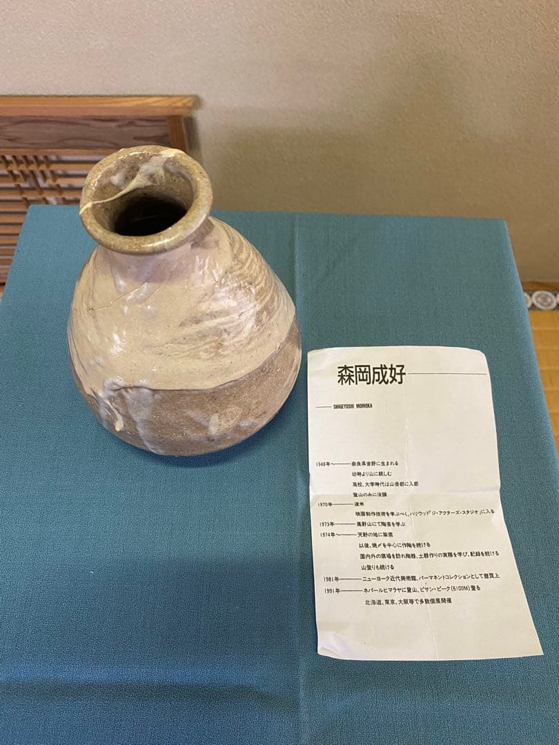 茶道具/花入 森岡成好 粉引花入