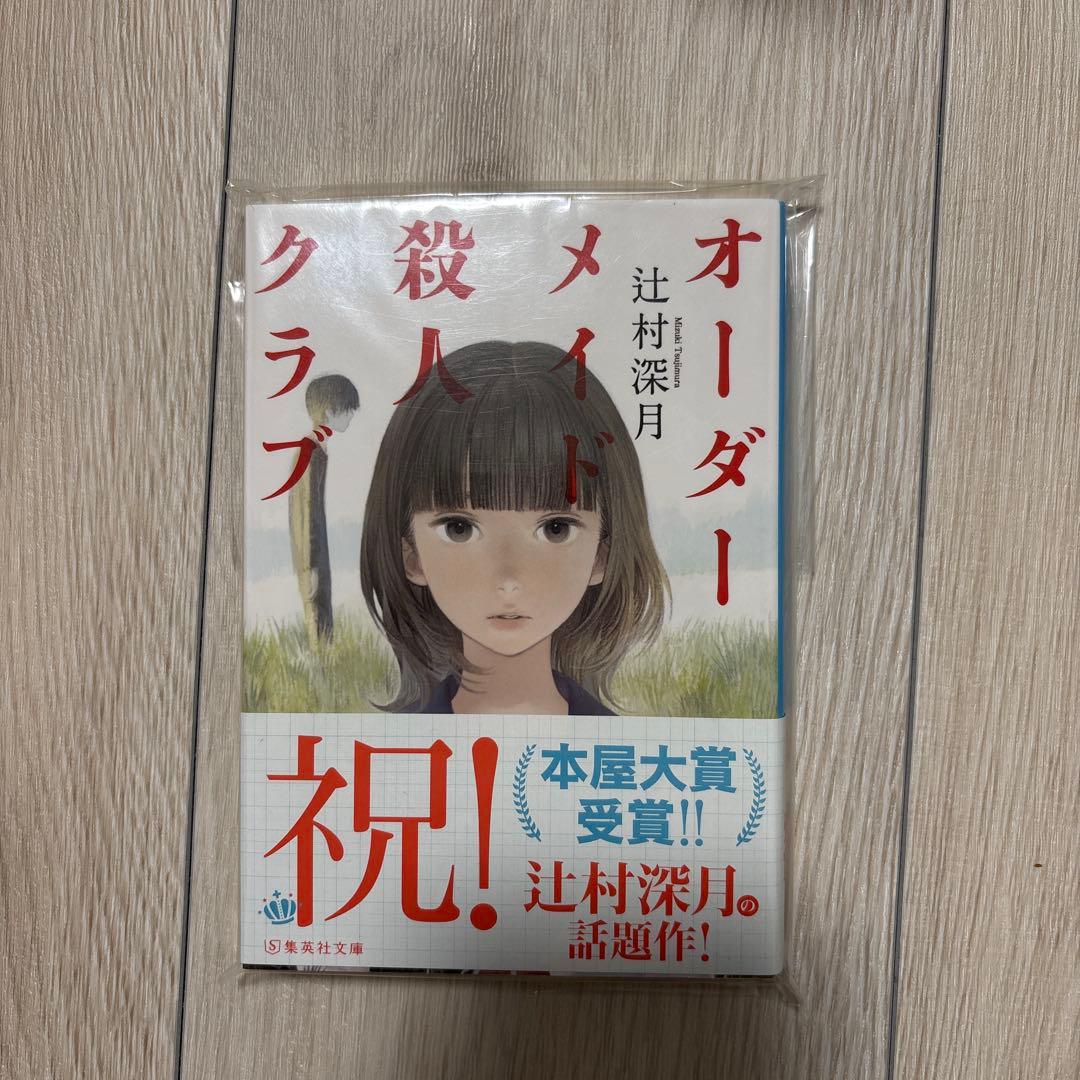 ミステリー小説16冊セット