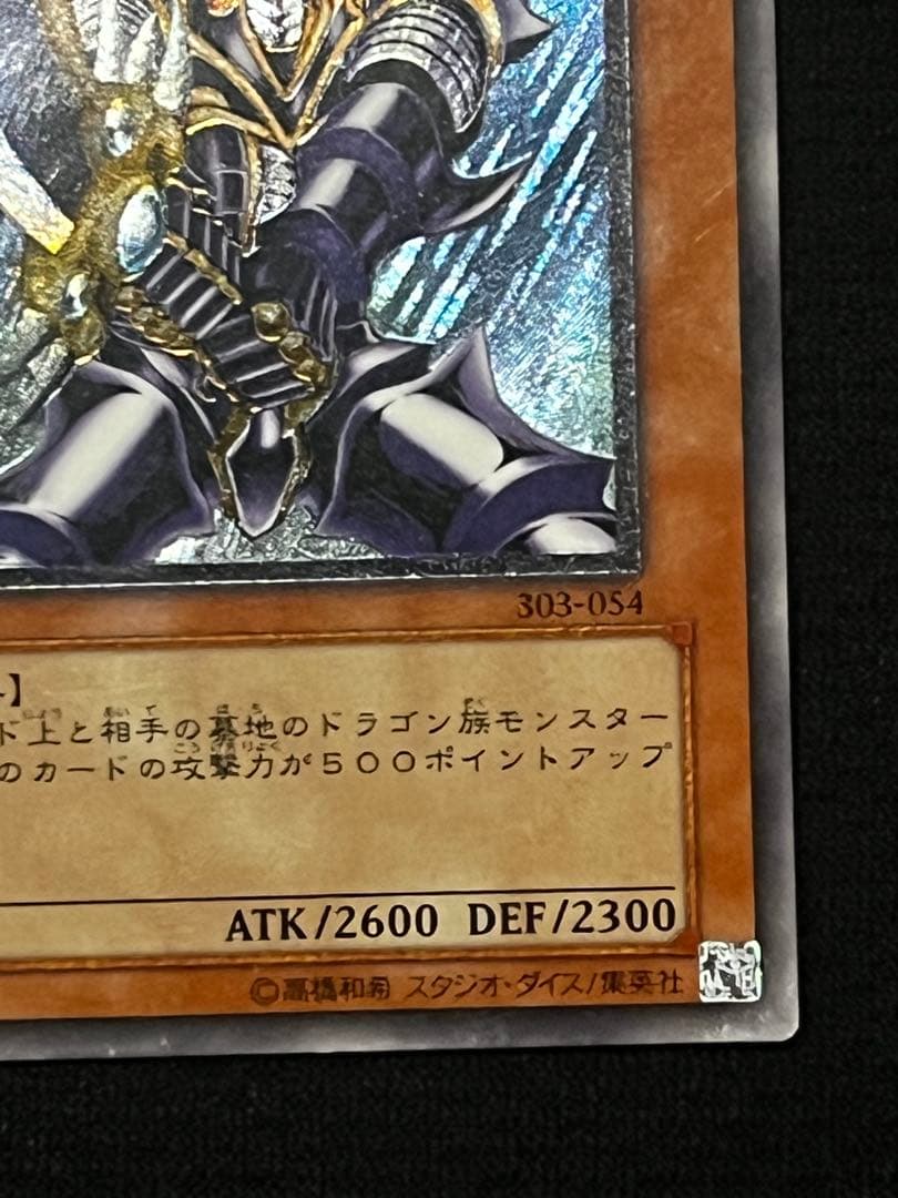 一軍コレ　バスター・ブレイダー 303-054 アルティメット（レリーフ）