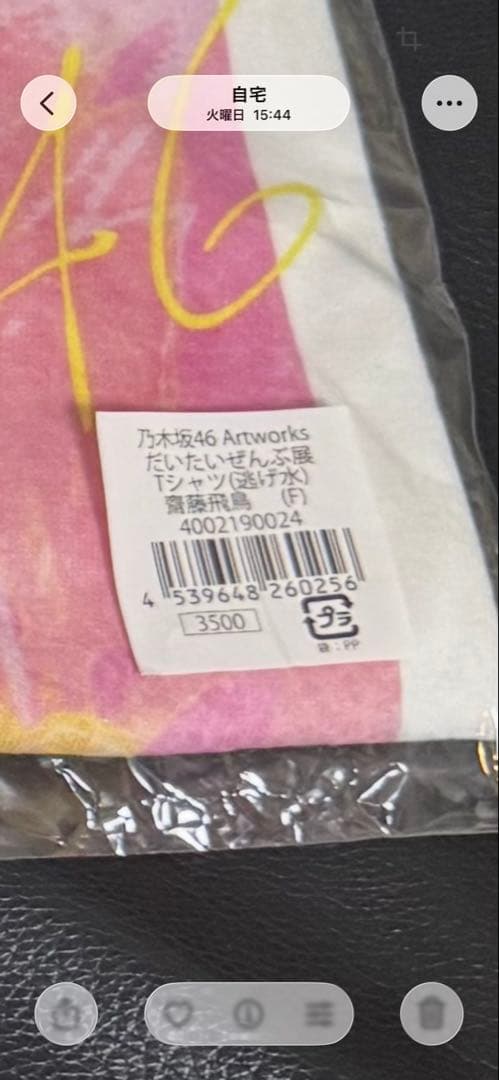 乃木坂46 だいたいぜんぶ展　Tシャツ　アイマスク