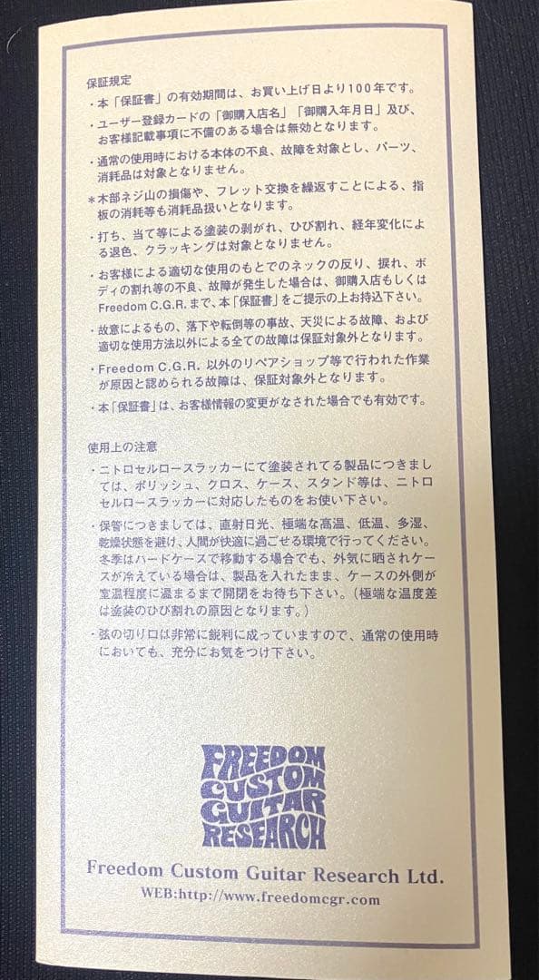 ギター Freedom C.G.R. Black Pepper