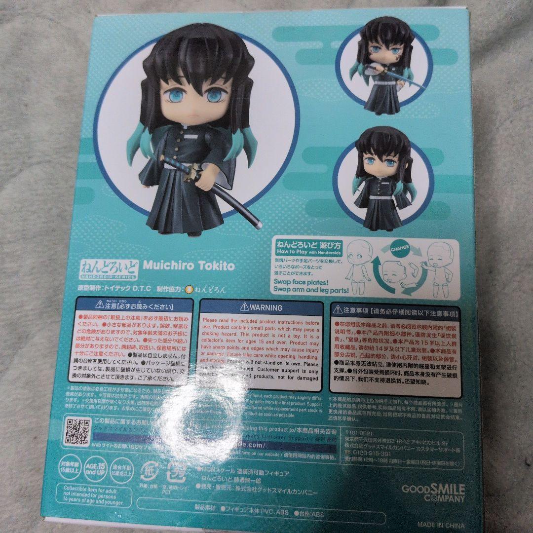 新品未開封　時透無一郎 ねんどろいど　鬼滅の刃
