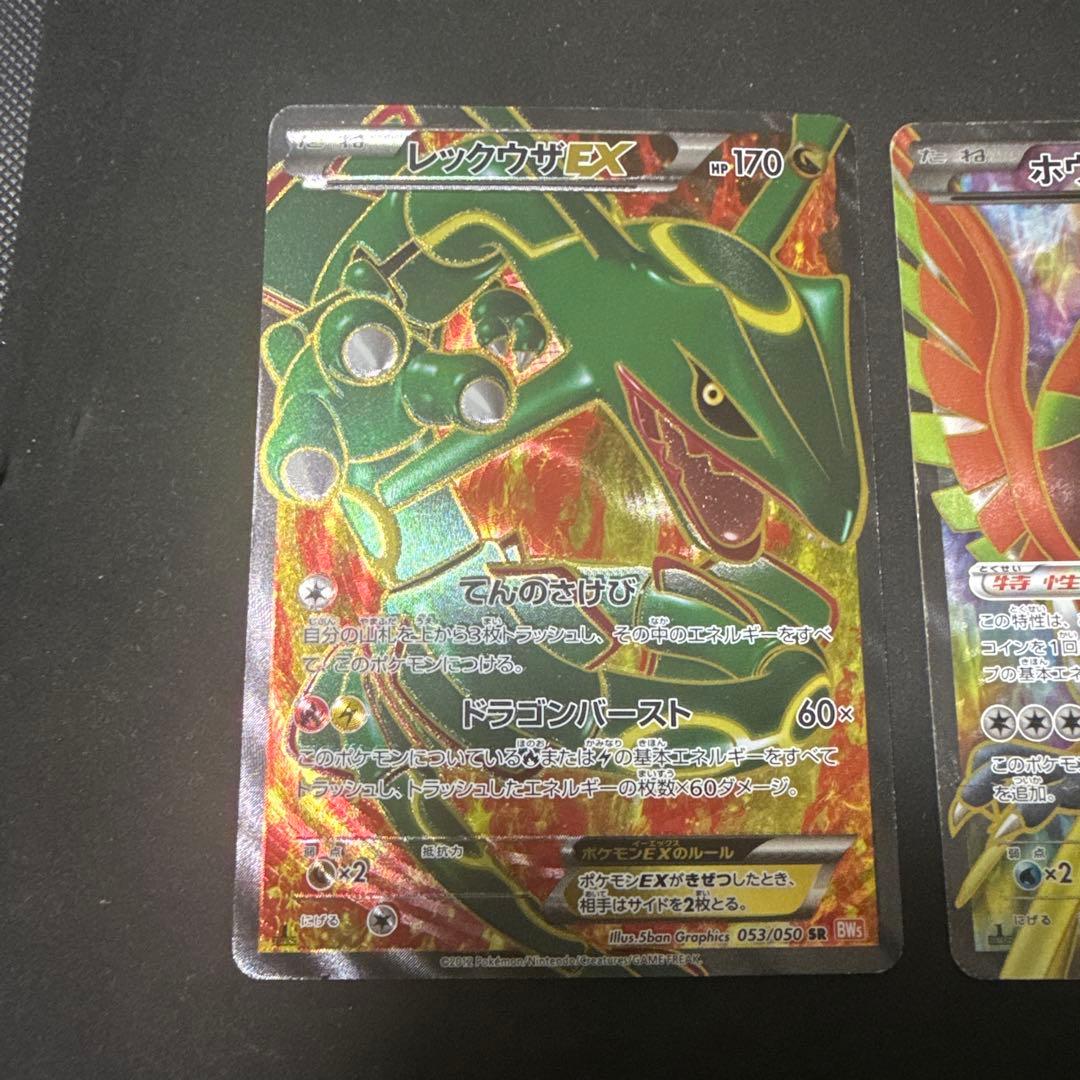 ポケモンカード BW5 リューノブレード ホウオウEX レックウザEX sr 他