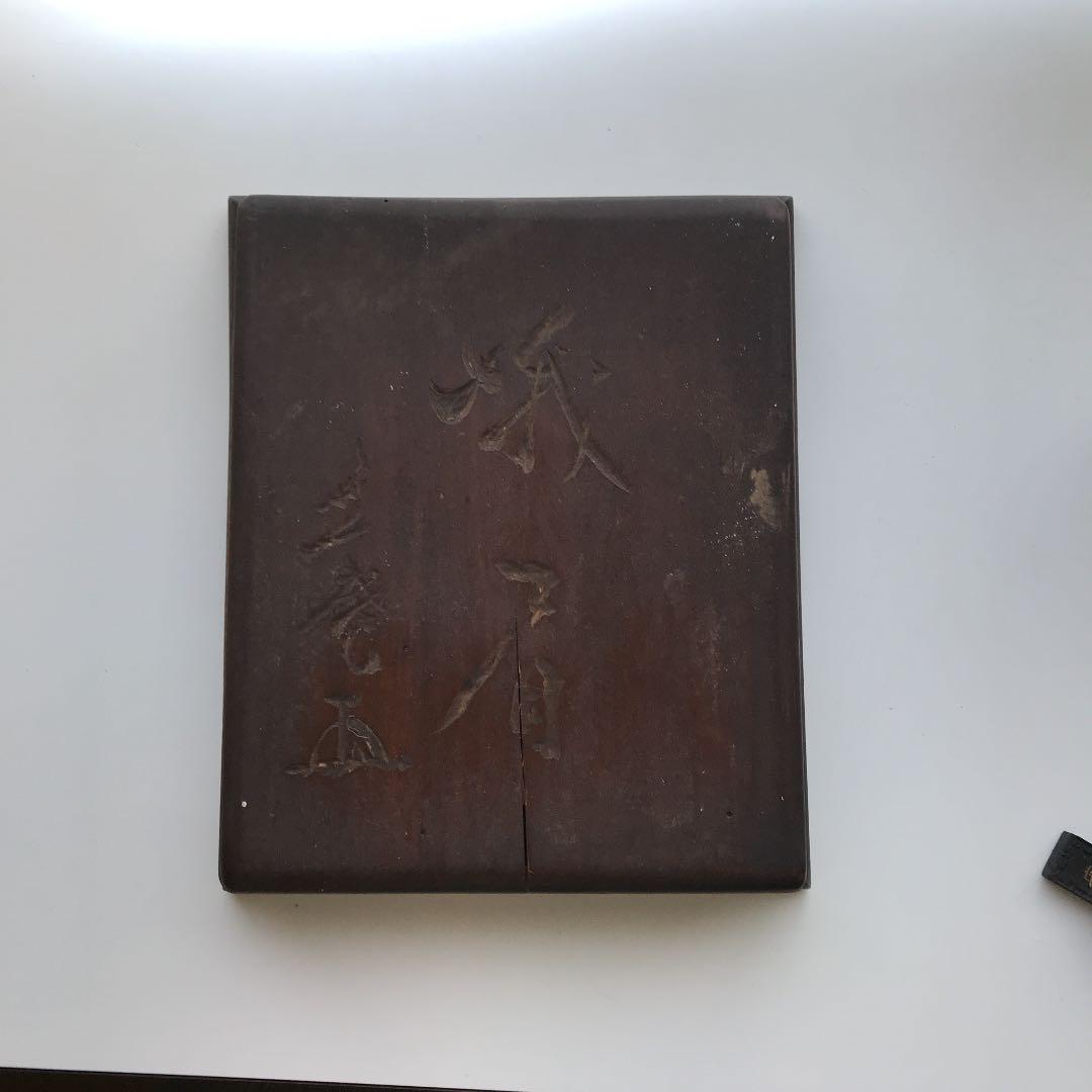 硯(雨畑硯)