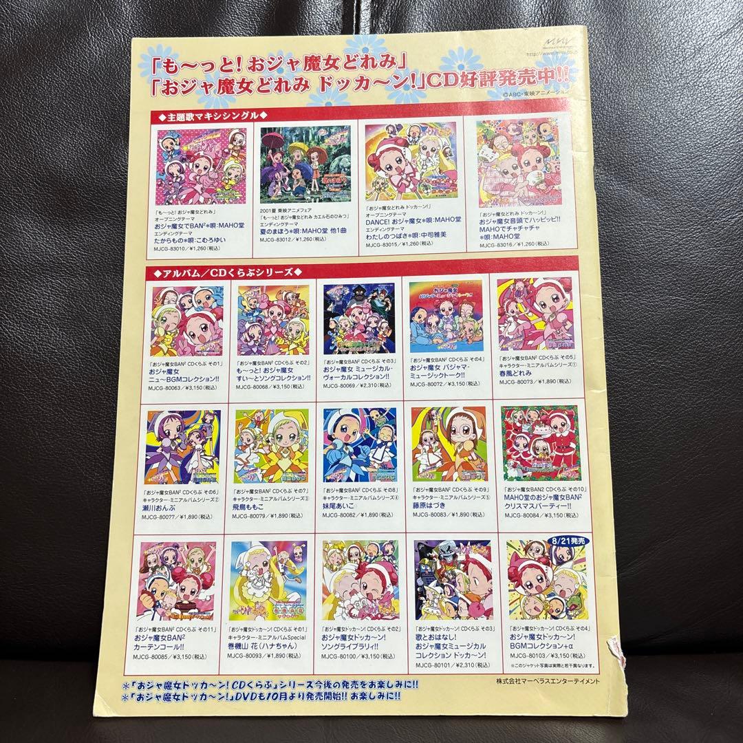 当時物　おジャ魔女どれみ　パンフレット　ミュージカルショー