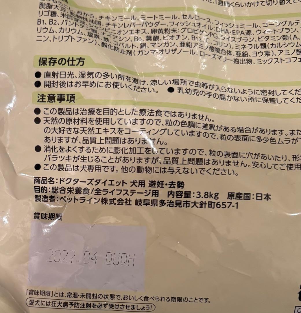 ドクターズダイエット 犬用 避妊・去勢 3.8kg 4袋