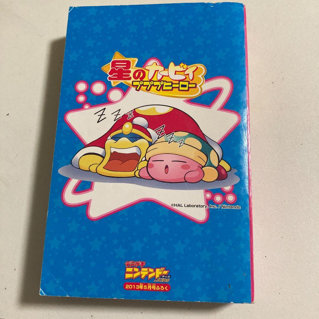 星のカービィ　プププヒーロー　下巻