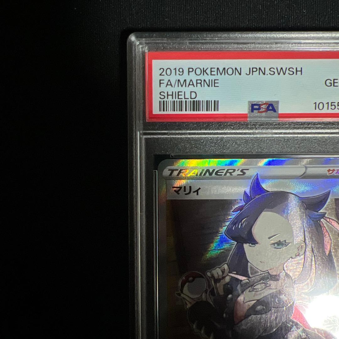 マリィ psa10