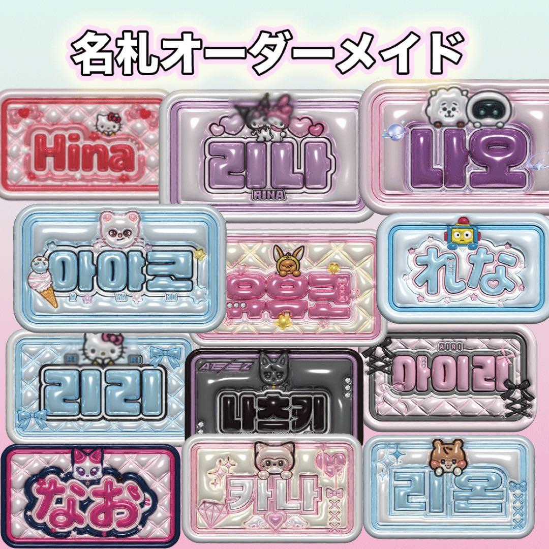 白米ネームボードオーダー
