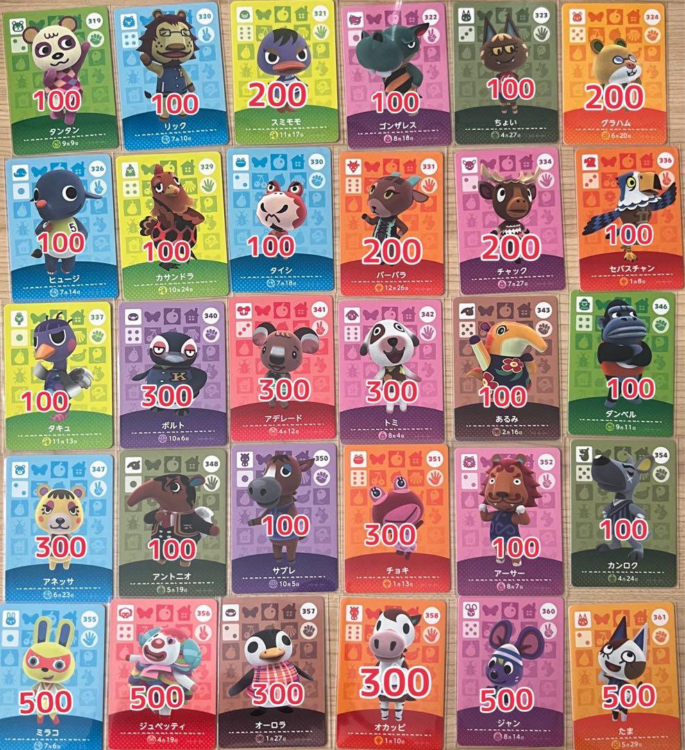 あつまれどうぶつの森　amiiboカード　【バラ売り、まとめ買い◎】
