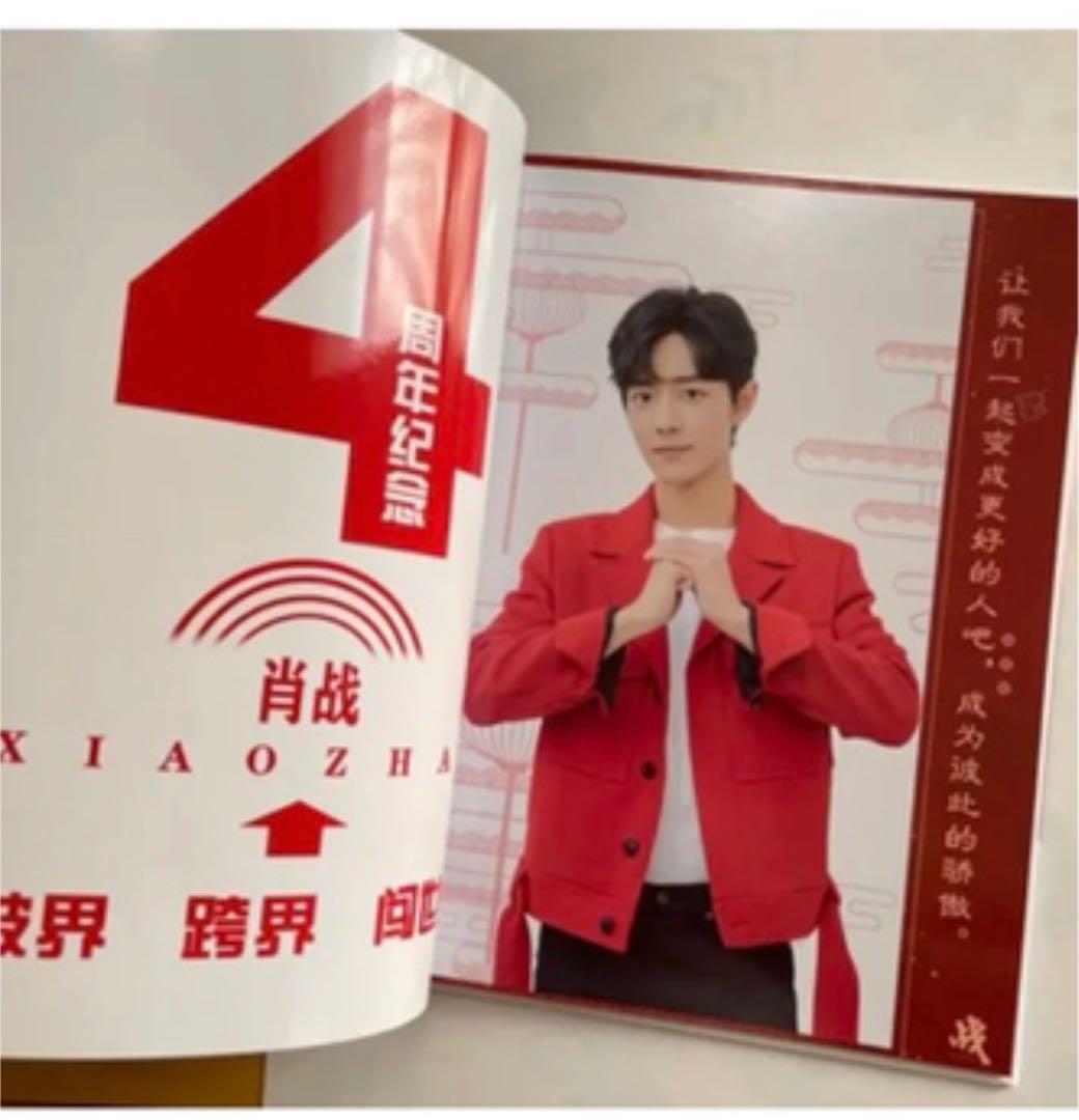 陳情令肖戦デビュー4周年(2016-2020)記念専刊　歌詞入り写真集CD別売り